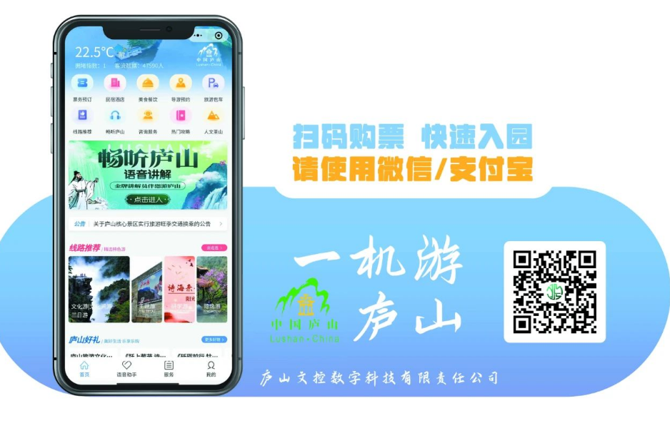 廬山風景區三月免門票|線上實名預約操作指南